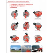 Пожарные лафетные стволы ЭФА® стационарные, переносные, возимые, с ручным и дистанционным управлением фото