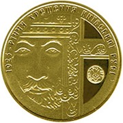 Памятная монета 1025-летия крещения Киевской Руси фотография