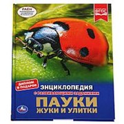 Энциклопедия “Умка“ Пауки, жуки и улитки, твердый переплет А4 фото