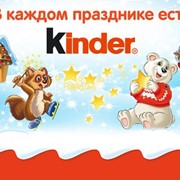 Новогодние подарки от Киндер (Kinder) кульки.БЕСПЛАТНАЯ ДОСТАВКА фото