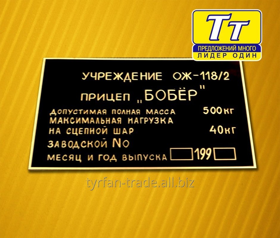 Бобры прицепы