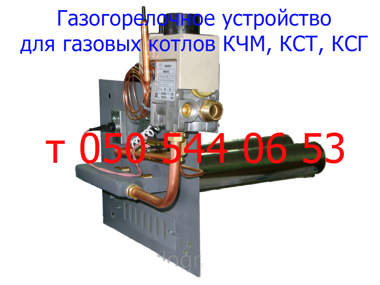 Купить Горелки Для Газового Котла Кчм