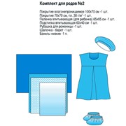 Комплект для родов №2 оптом и другая одежда медицинская, одежда для врачей в Украине от производителя фото
