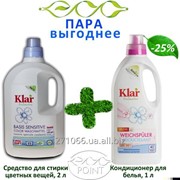 ЭКО-ПАРА: Органическая жидкое средство для стирки цвет Klar (Клар), 2 л + Органический кондиционер для белья Klar, 1 л фото