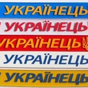 Браслет "Я українець"