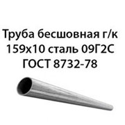 Труба 159х10 ГОСТ 8732-78 ст.09Г2С фото