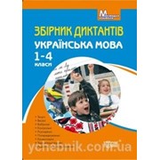 Збірник диктантів рідна мова, 1-4 класи. Курганова Н. В. фото
