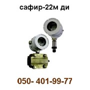 Сафир М, сафир-22м дд, сафир-22м ди. фото