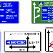 Знаки для магистралей