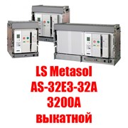 Воздушный автоматический выключатель  LS Metasol  фото