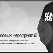 Услуги охранные, Охрана массовых мероприятий в Черкассах по всей Украине
