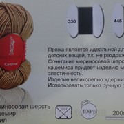 Пряжа Кардинал 0290 фото