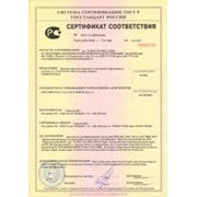 Сертификат соответствия фото