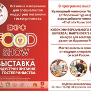 EXPO FOOD SHOW 2017 фото