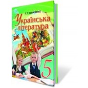 Українська література, 5 кл. Коваленко Л. Т. фото