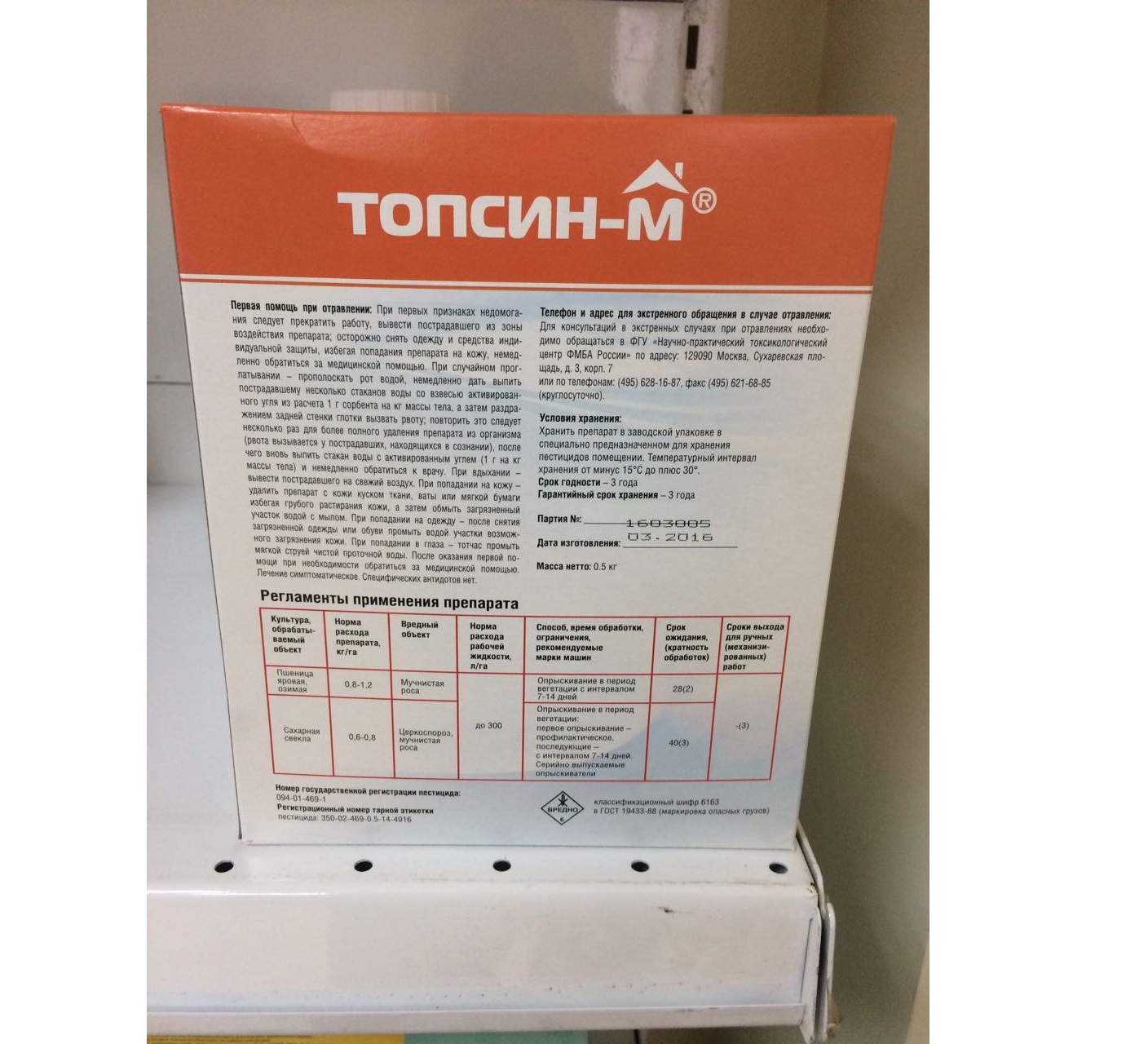 Препарат Топсин М Купить