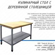 Стол кондитерский с глухой полкой фото