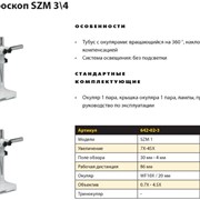 Стерео-микроскоп SZM 3\4
