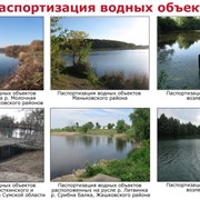 Паспортизация водных объектов фото
