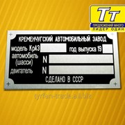 Шильды металлические дублирующие на КРАЗ фото