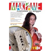 Набор Макраме с натуральными бусинами фото