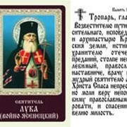 Икона Святитель Лука Войно-яснецкий, упаковка 50 штук фотография