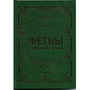 Фетвы татарских ученых. фото