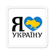 Магнит Я люблю Україну Артикул: АН000260