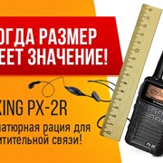 Мини - рация PUXING PX-2R фото