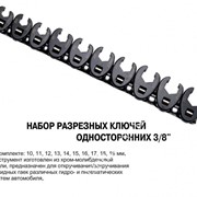 Набор разрезных ключей односторонних 10шт 10-19мм GAAR1001 (шт.) (шт.)