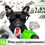 Деньги под залог квартиры за 2 часа от 1,5% в меся фото