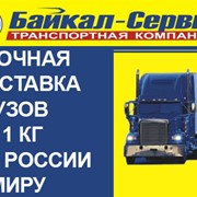 Срочная доставка грузов из г.Ярославль в г. Москву фотография