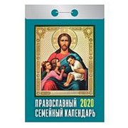 Календарь 2020 отрывной, “Православный семейный“, 60х 84/49, бумага газетная, ОКА-17 фото