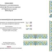 Схема для вышивки бисером на водорастворимом флизелине С Украиной в сердце для оформления рубашки и футболки фотография