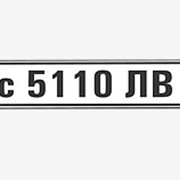 Дубликат номера старого образца для легковых автомобилей