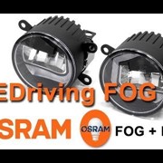 Дневные ходовые огни OSRAM LEDRIVING FOG LEDFOG 101 фотография