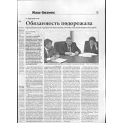 Республиканская газета Новости здравоохранения фотография