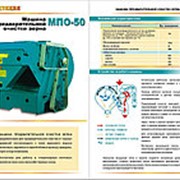 МПО-50 машина предварительной очистки