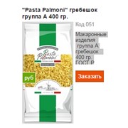 "Pasta Palmoni" гребешок группа А 400 гр.