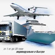 Международная доставка грузов,транспортно-логистические услуги,транспортная логистика