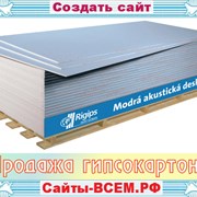 Создать сайт на тему: Продажа гипсокартона  фото