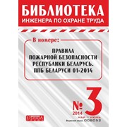 Библиотека инженера по охране труда