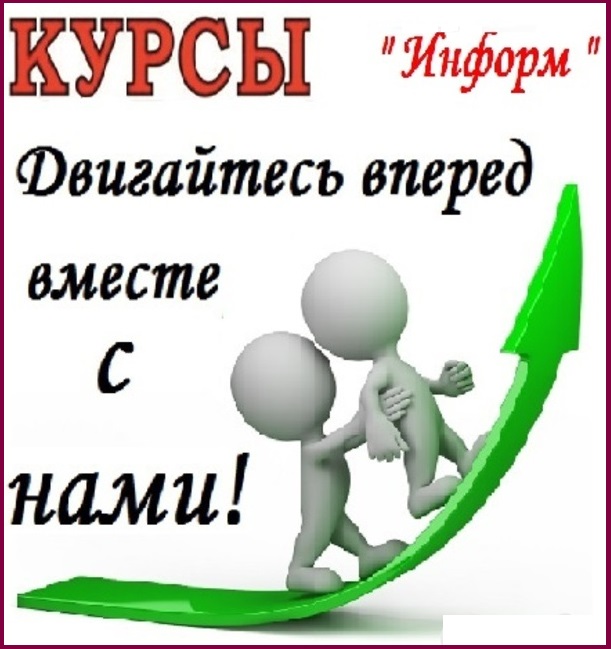 Индивидуальный курс. Вместе вперёд сетевой