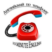 Английский. Английский по телефону фото