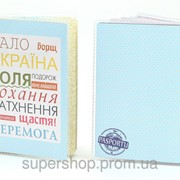 Обложка виниловая на паспорт Сало Борщ Украина 157-1551478 фото