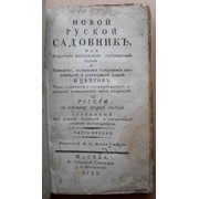 Новый русский садовник. фото