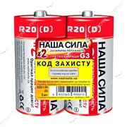 Батарейка Наша Сила R20 ( большой бочонок ) (уп.2 шт. цена за уп.) №361616