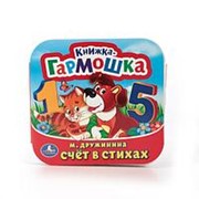 “УМКА“. СЧЕТ В СТИХАХ. ДРУЖИНИНА (КНИЖКА-ГАРМОШКА). ФОРМАТ: 135Х130 ММ фото
