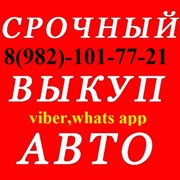 выкуп авто в гари фото