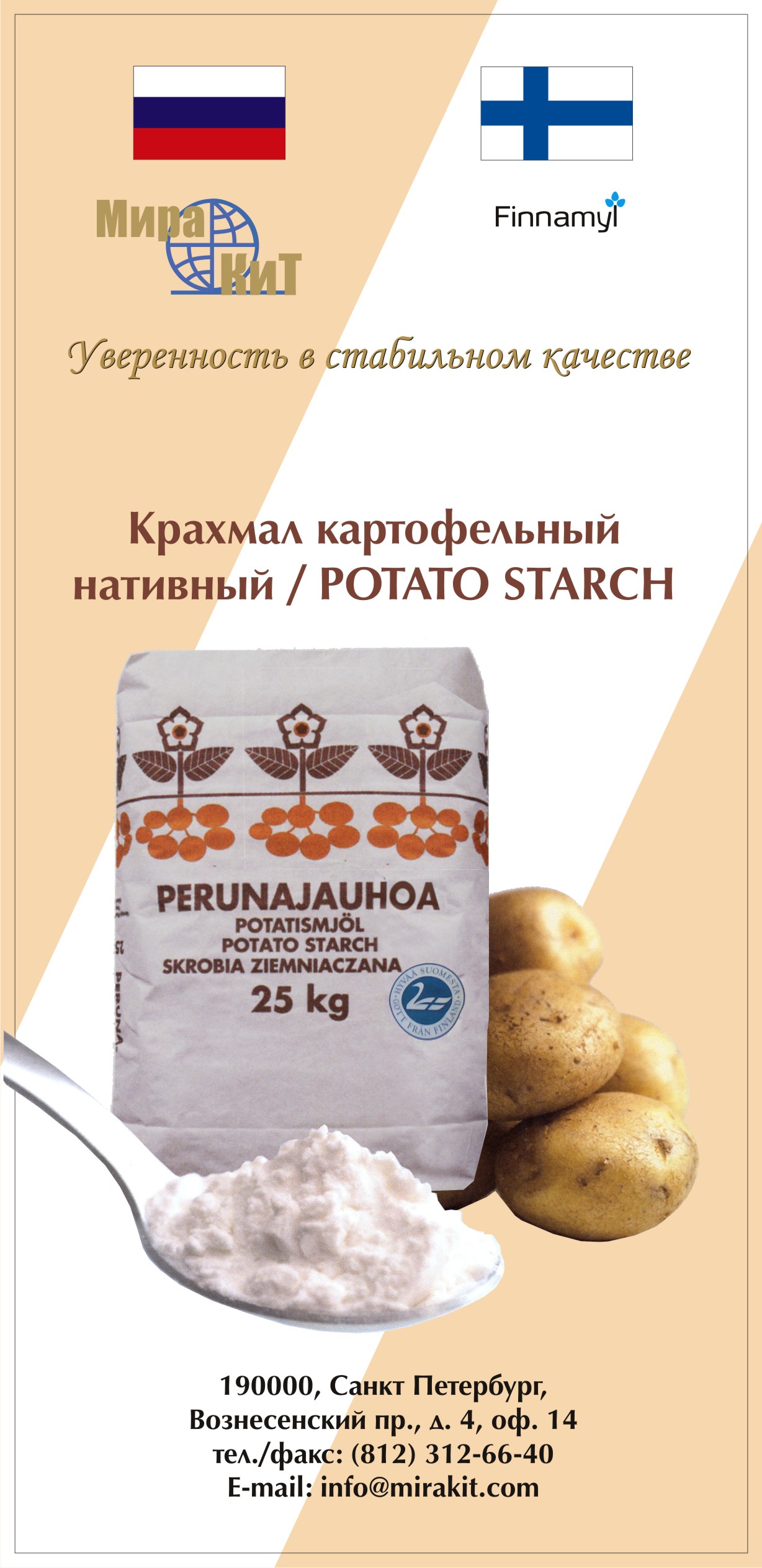 Крахмал картофельный нативный ЕС в Санкт-Петербурге (Крахмал ...
